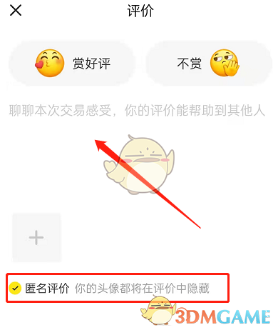 《闲鱼》匿名评价设置方法