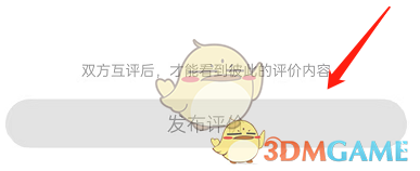 《闲鱼》匿名评价设置方法
