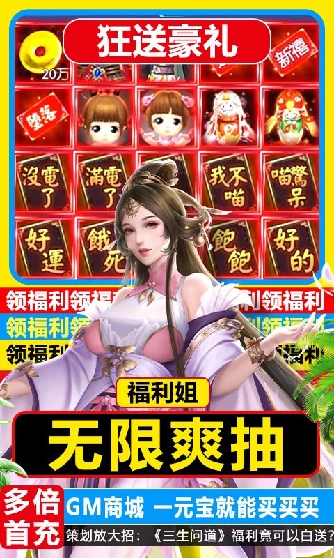三生问道GM版