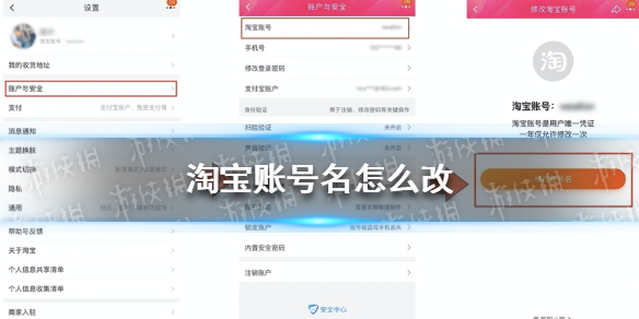 淘宝账号名怎么改 淘宝账号更改方法