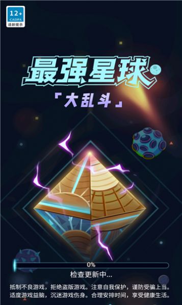 最强星球大乱斗游戏红包版app