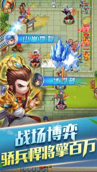 镇守三国正式版