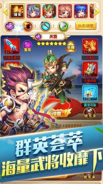 镇守三国正式版