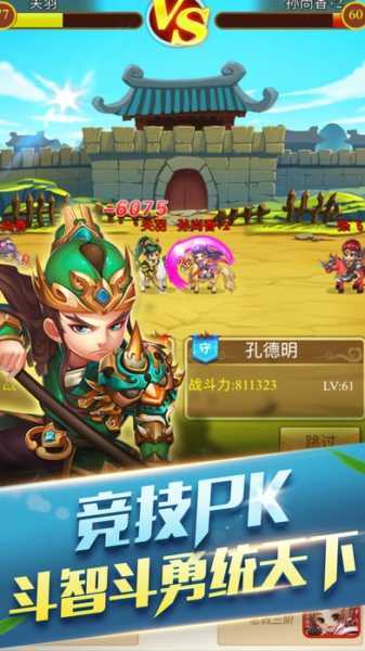 镇守三国正式版