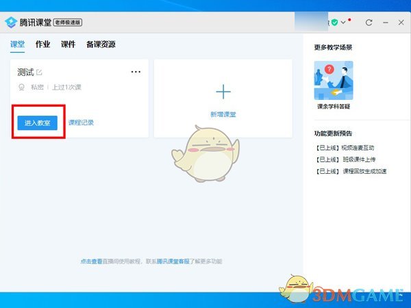 《腾讯课堂老师版》关闭麦克风方法
