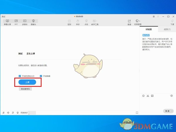 《腾讯课堂老师版》关闭麦克风方法