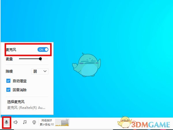《腾讯课堂老师版》关闭麦克风方法