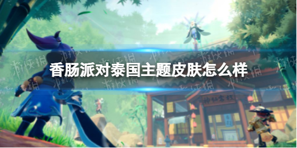 香肠派对小白象皮肤怎么样 香肠派对小白象皮肤上线