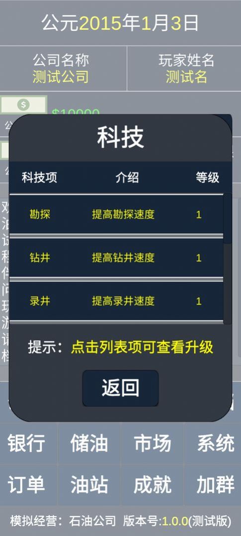 模拟经营石油公司游戏正式版