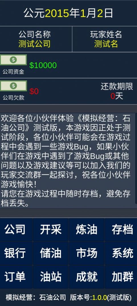 模拟经营石油公司游戏正式版
