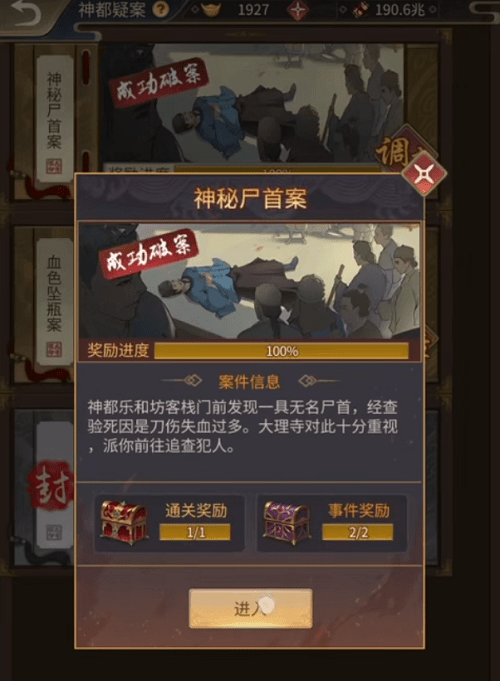 《百家奇案》神都疑案第一关举证顺序攻略