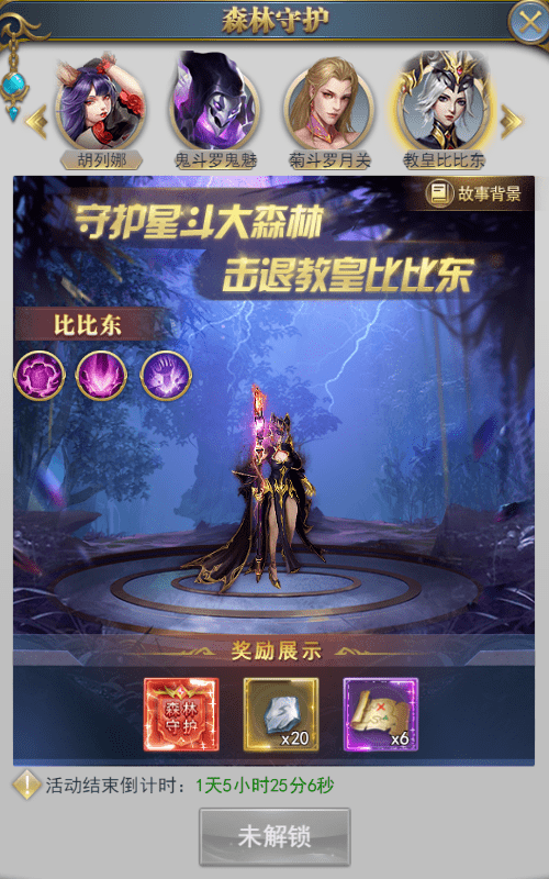《斗罗大陆h5》森林守护者活动攻略