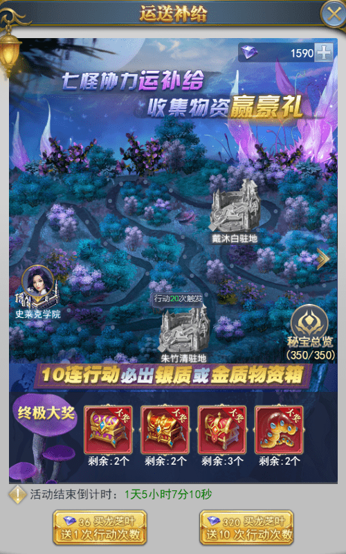 《斗罗大陆h5》森林守护者活动攻略