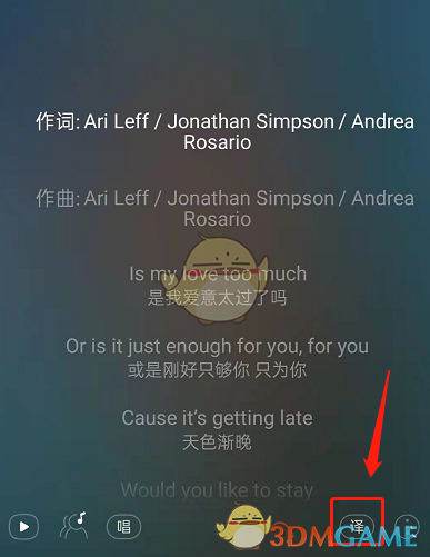 《网易云音乐》歌词翻译关闭方法