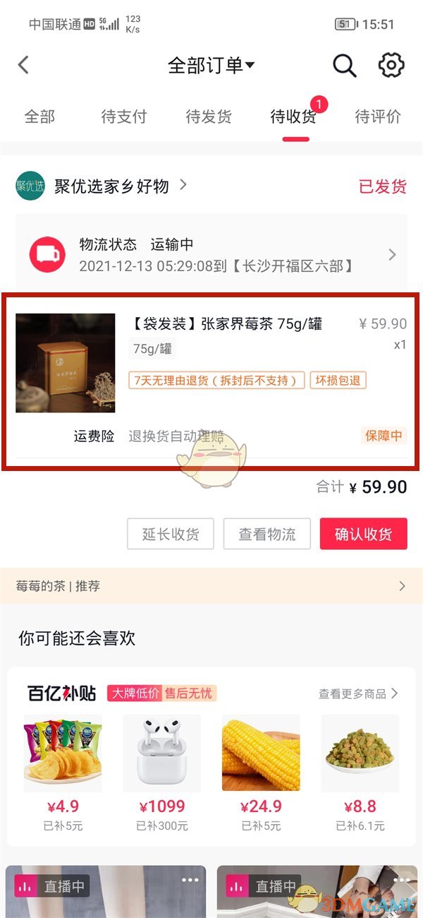 《抖音》退货申请方法