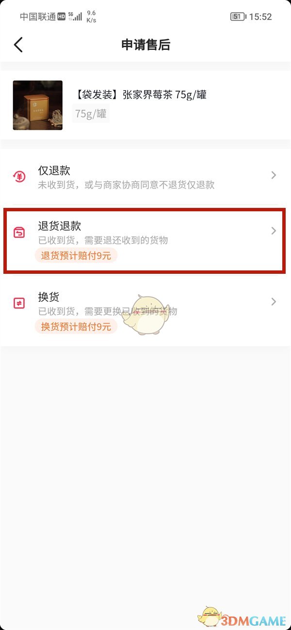 《抖音》退货申请方法
