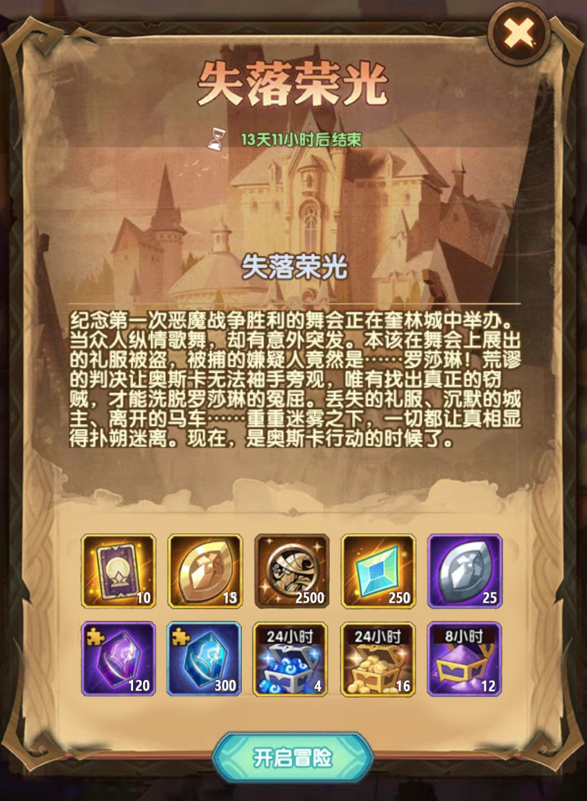 《剑与远征》荣光盛典奖励一览