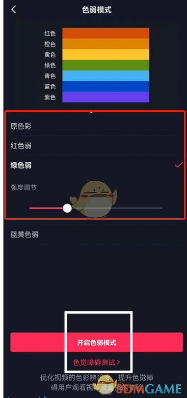 《抖音》色弱模式设置方法