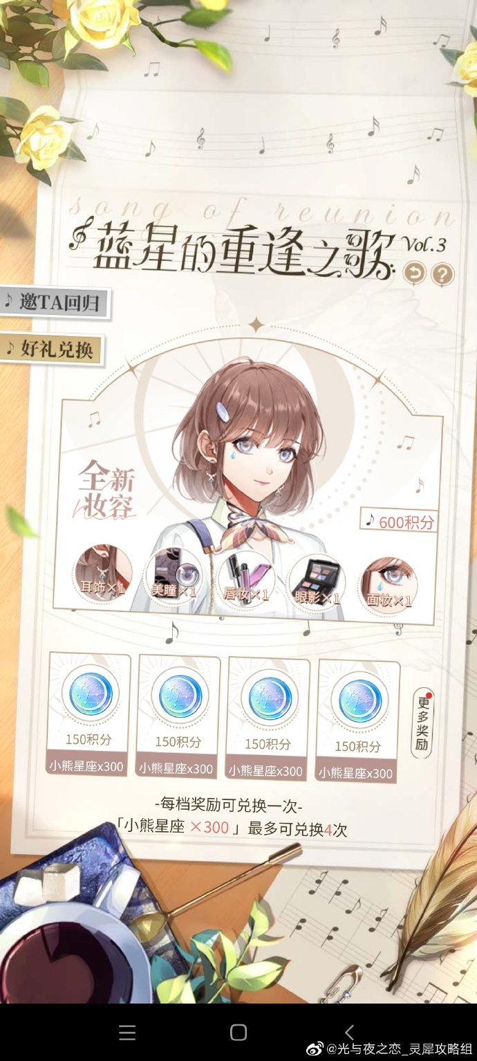 《光与夜之恋》好友回归活动玩法攻略