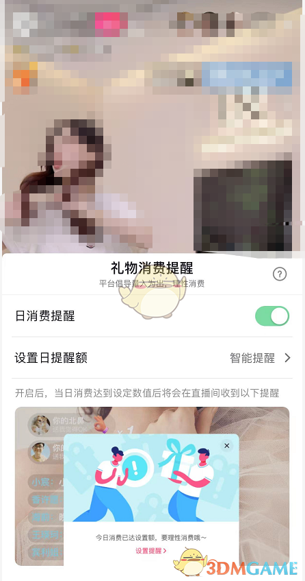 《抖音》礼物日消费提醒设置方法