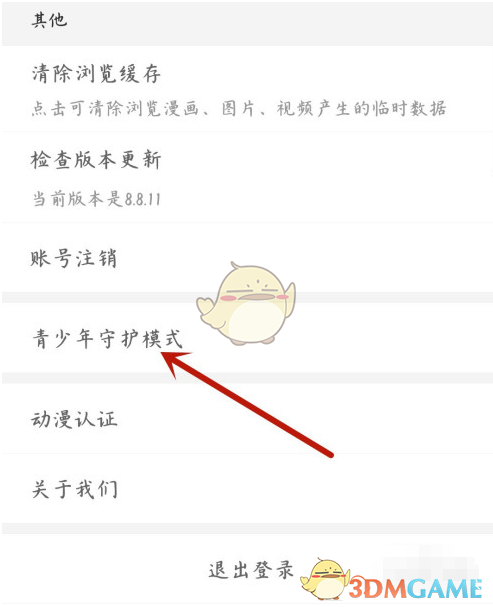 《腾讯动漫》青少年模式设置方法