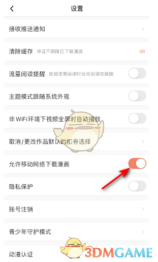 《腾讯动漫》流量下载漫画开启方法