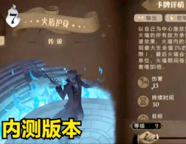 《哈利波特：魔法觉醒》火盾护身强度分析