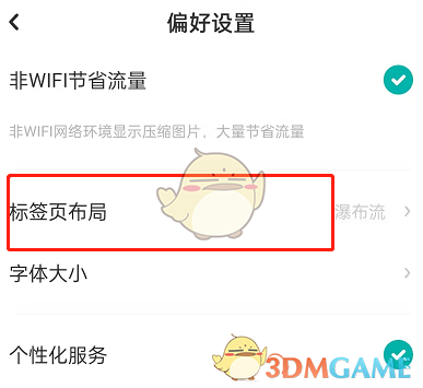《lofter》标签页布局设置方法
