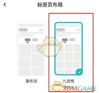 《lofter》标签页布局设置方法
