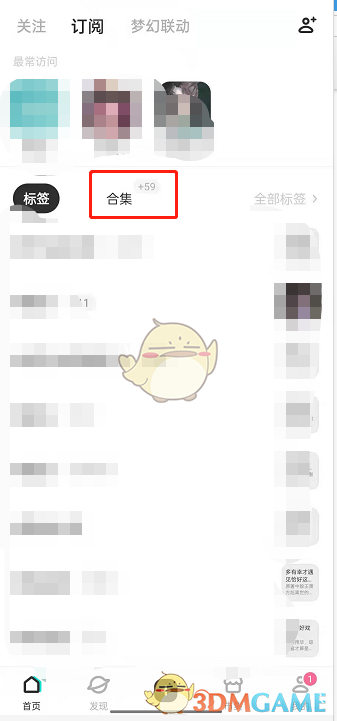 《lofter》订阅合集保存位置介绍