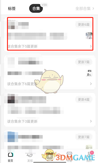 《lofter》订阅合集保存位置介绍