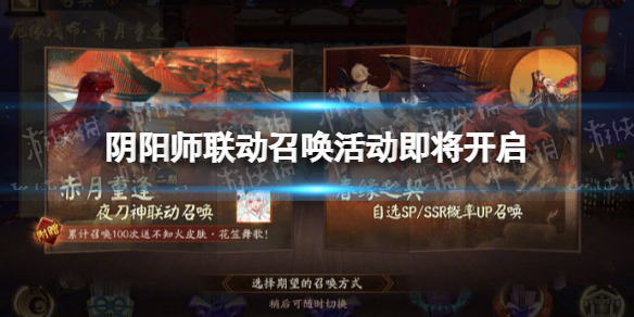 阴阳师联动召唤活动即将开启 京极夏彦艺术灵感企划绮世物语第二弹