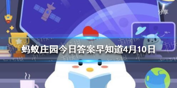 吃火锅时，肉丸什么时候吃更合适 蚂蚁庄园今日答案早知道4月10日