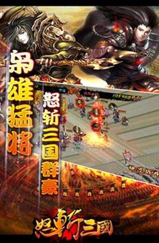 怒斩三国单机版