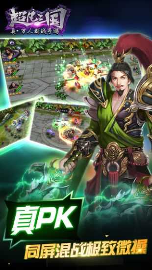 超凡三国变态版