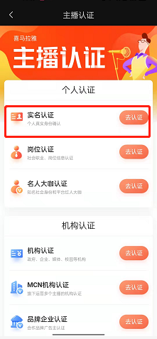 《喜马拉雅》实名认证方法