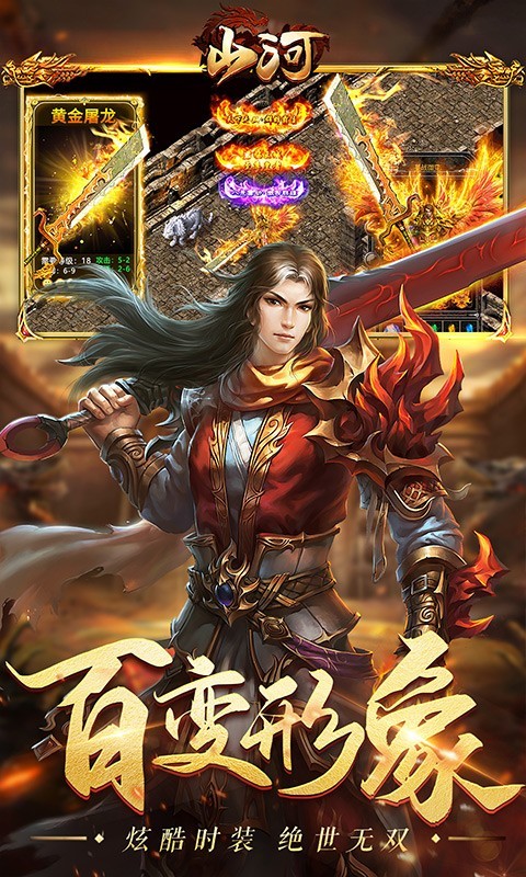 山河高爆无限刀