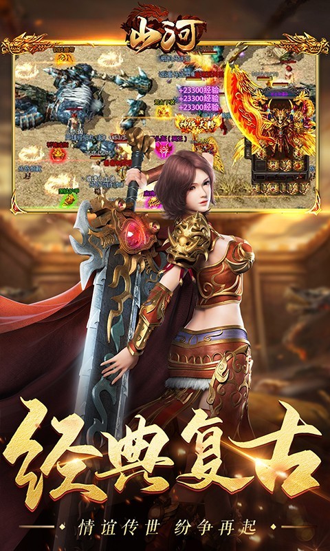 山河高爆无限刀