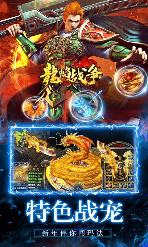 龙焰战争官方版