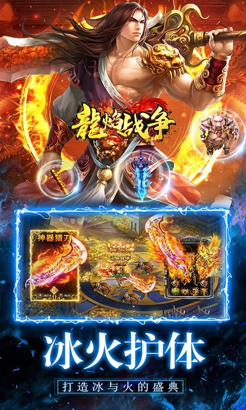 龙焰战争官方版