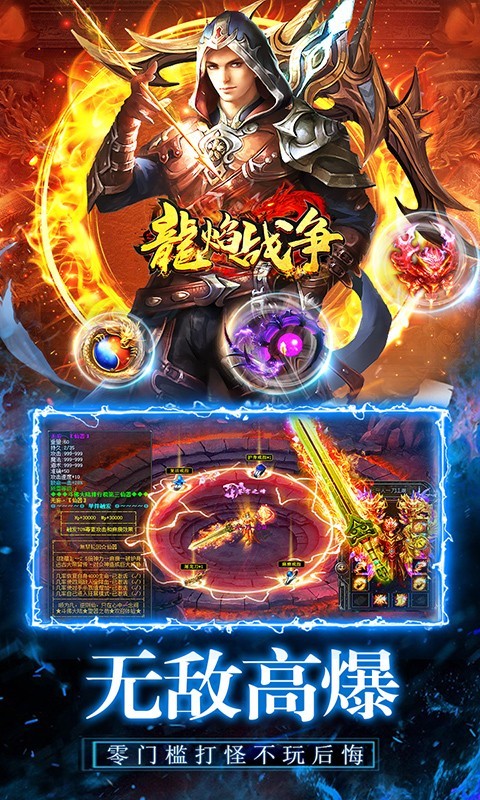 龙焰战争官方版