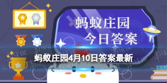 切完辣椒后手火辣辣的疼用什么清洗比较有效 蚂蚁庄园4月10日答案最新