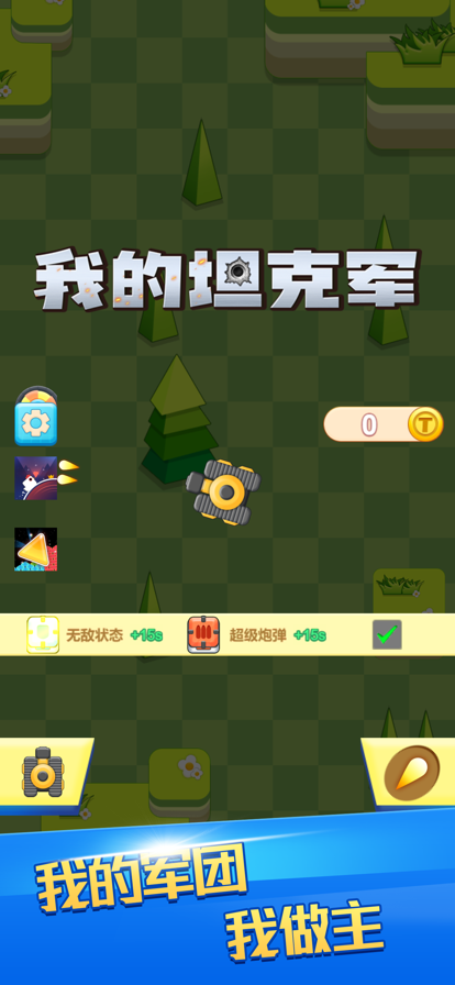 我的坦克军游戏手机版