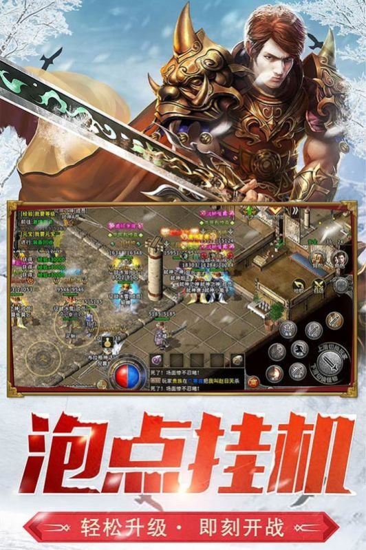 散人传奇之盟重英雄手游官方最新版