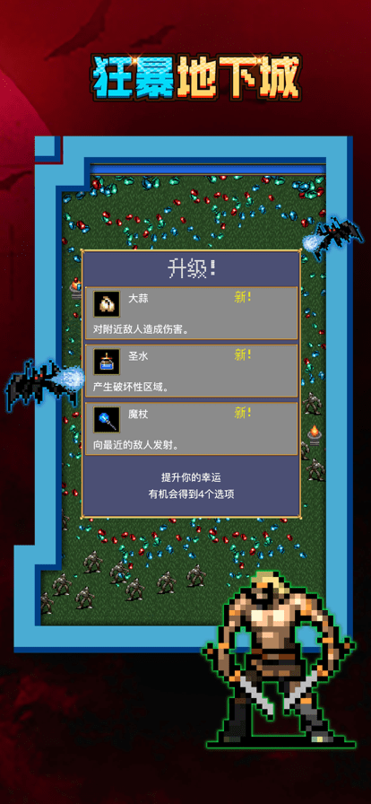 狂暴地下城正版手游