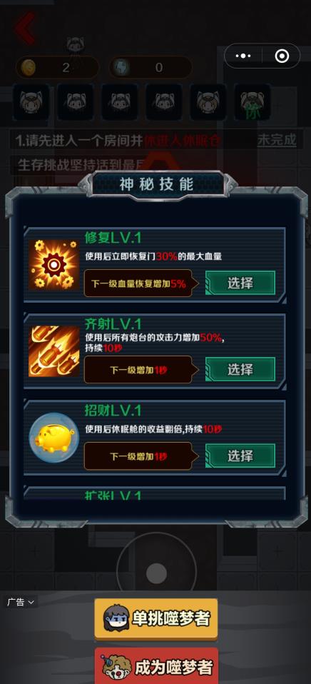 异形宿舍小游戏官方版