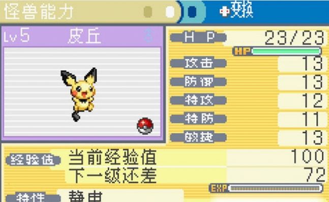 口袋妖怪燃烧绿宝石汉化中文版