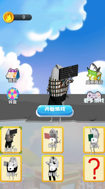 我是咸鱼王小游戏免广告版