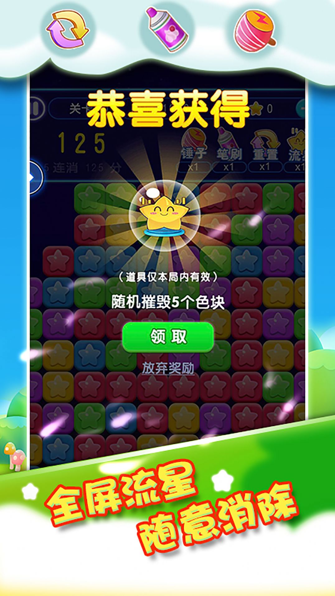 我要消除星星游戏手机版