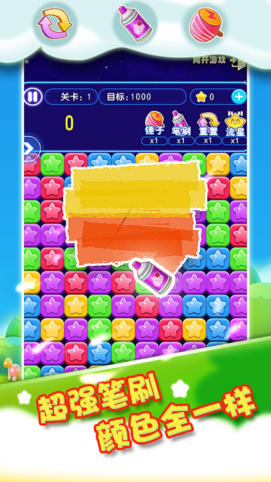 我要消除星星游戏手机版